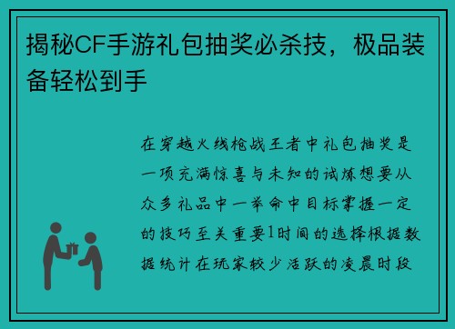 揭秘CF手游礼包抽奖必杀技，极品装备轻松到手
