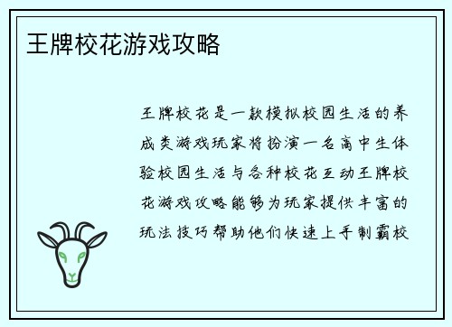 王牌校花游戏攻略 王牌校花游戏攻略