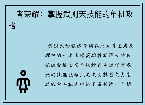 王者荣耀:掌握武则天技能的单机攻略 王者荣耀:掌握武则天技能的单机攻略